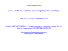Tablet Screenshot of contentfiltering.ru